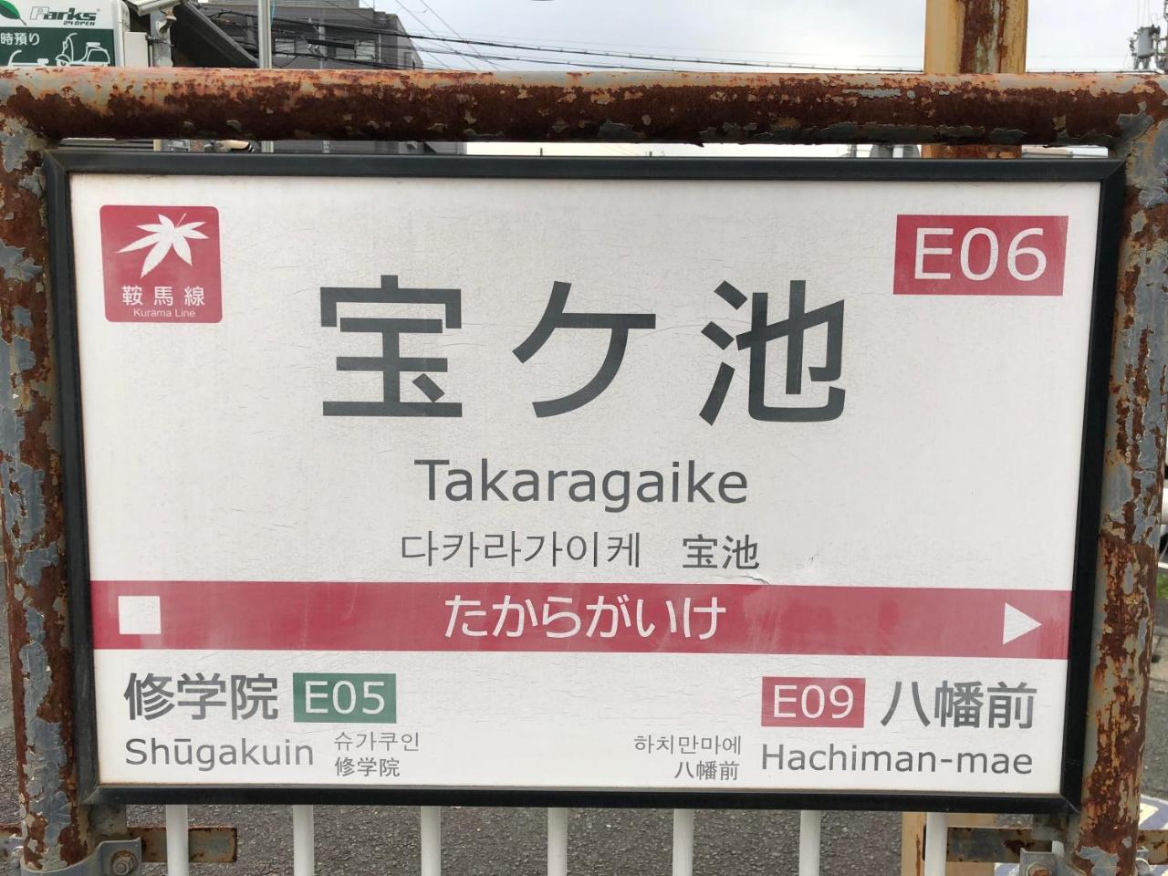 Benidaruma - Sakuramochi Kyoto Eksteriør billede